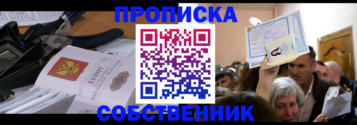 временная регистрация для всех в Жуковском