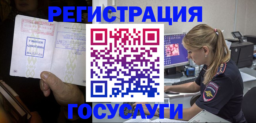 миграционный учет в Жуковском