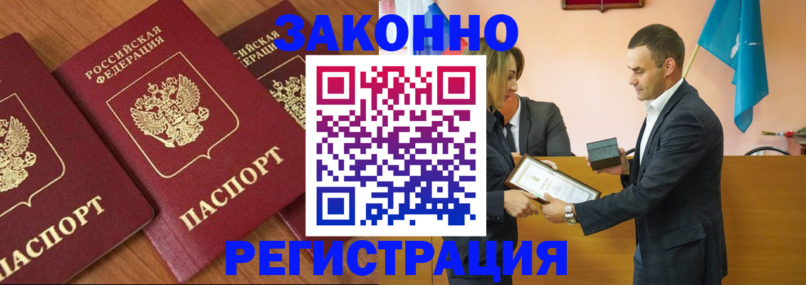 временная регистрация для всех в Жуковском