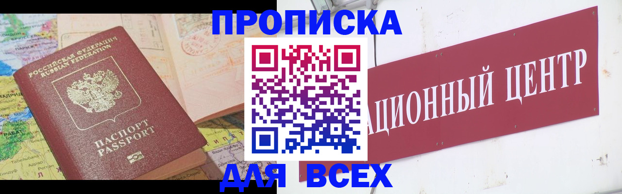 временная прописка в Жуковском