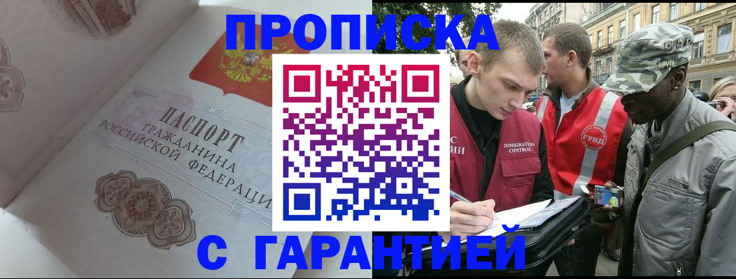 регистрация в Жуковском